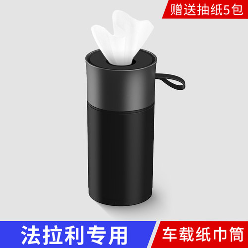 适用于法拉利法拉利296/12Cilindri/Purosangue/Roma车载纸巾圆筒