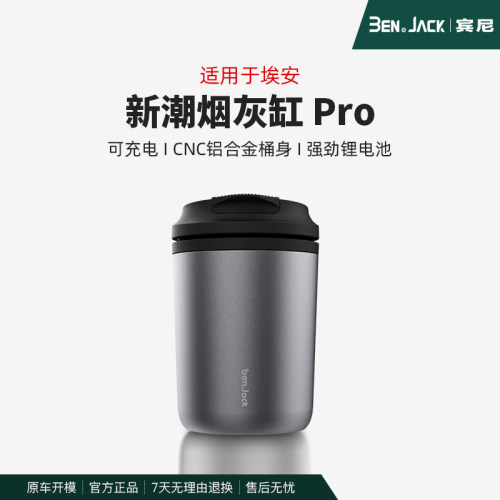 适用于埃安AION UT/V/Y/RT/S/S Plus/S MAX/LX车载新潮烟灰缸防灰