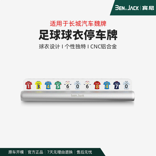 车载停车牌挪车号码