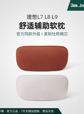 理想L9L8L7L6/i8/one/MEGA脖枕头枕护颈官方商城同款汽车内饰用品