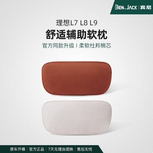 理想L9L8L7L6/i8/one/MEGA脖枕头枕护颈官方商城同款汽车内饰用品