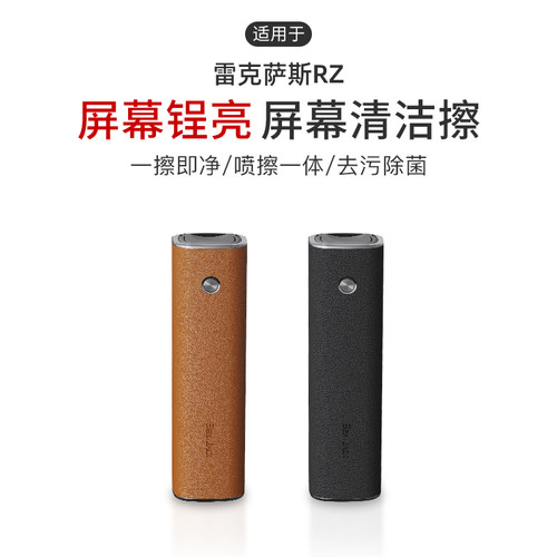 适用于雷克萨斯RZ中控屏幕清洁擦喷雾擦拭防指纹去灰尘去油除污