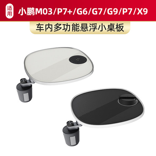 适用小鹏车载小桌板磁吸手机支架M03/P7+/G6/G7/G9/P7/X9多功能