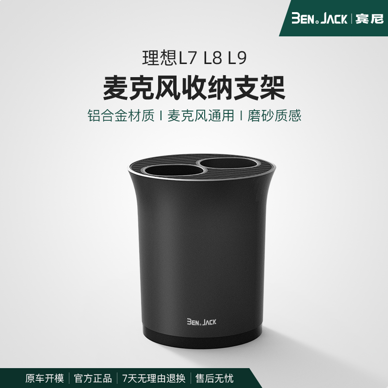 理想L6L7L8L9汽车话筒架车载无线蓝牙多功能话筒座麦克风底架ktv