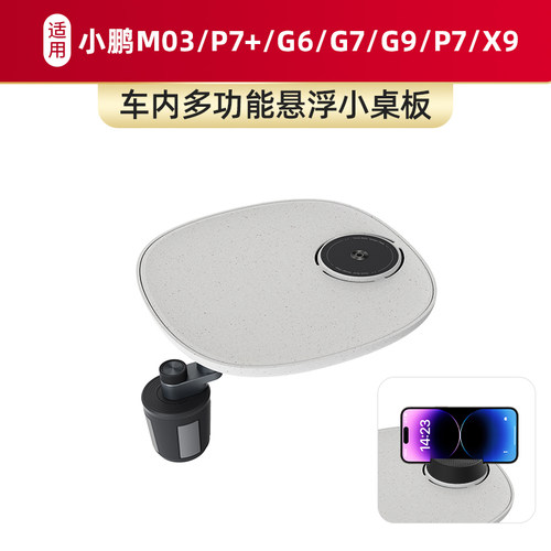 适用小鹏M03/P7+/G6/G7/G9/P7/X9车载仿水磨石小桌板磁吸手机支架