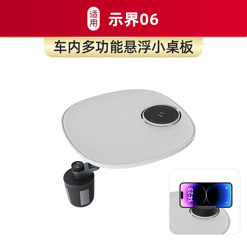 适用于示界06车载仿水磨石小桌板磁吸手机支架多功能汽车内饰配件