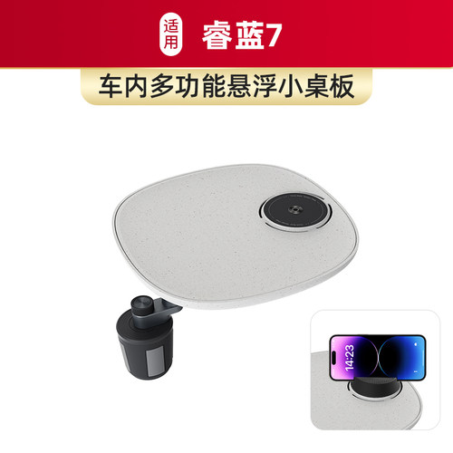 适用睿蓝7车载仿水磨石小桌板磁吸手机支架多功能汽车内饰改装