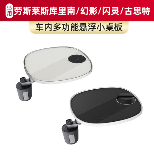适用于劳斯莱斯库里南 幻影 闪灵 古思特车载小桌板磁吸手机支架
