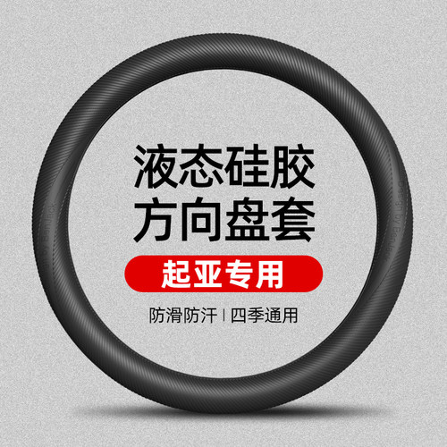 适用起亚K3K5EV5EV6赛图斯狮铂拓界嘉华智跑奕跑索奈焕驰方向盘套
