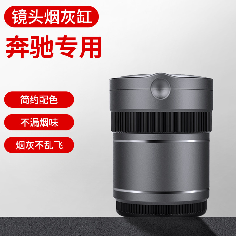 适用奔驰(GLE轿跑/AMG GT)新能源/GLB/GLS/GLA/CLE/CLS车载烟灰缸