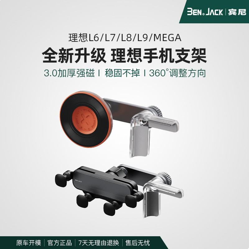 宾尼理想L6789/i8mega专用汽车载手机支架悬浮屏改装饰配件导航架
