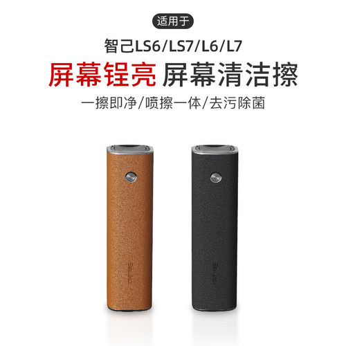 适用智己LS6/LS7/L6/L7汽车中控屏幕清洁擦喷雾擦拭防指纹去灰尘