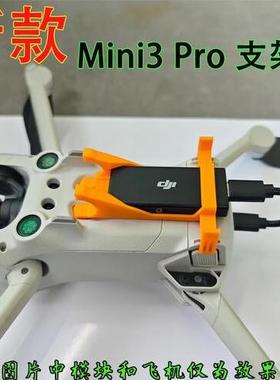 DJI大疆迷你mini3pro4g模块无人机加强版支架天线连接线数据线