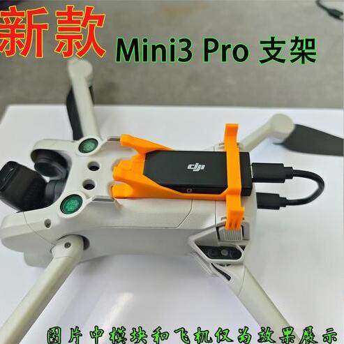 DJI大疆mini3pro4g模块无人机