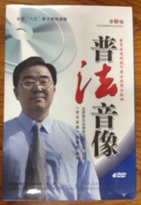 正版包票 普法音像 第9辑行政强制法解读 李媛 4DVD培训光盘碟片