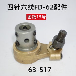 517 工业缝纫机配件关西DFB 1404多针车弯针摇杆组件 532