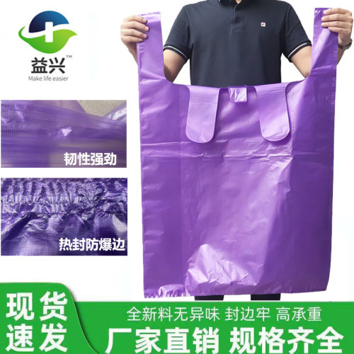 大号紫色塑料袋加厚背心袋服装打包搬家袋一次性手提式方便袋商用