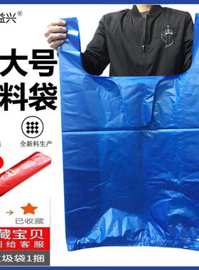 益兴蓝色大塑料袋收纳背心打包搬家服装手提袋超特大号加厚方便袋