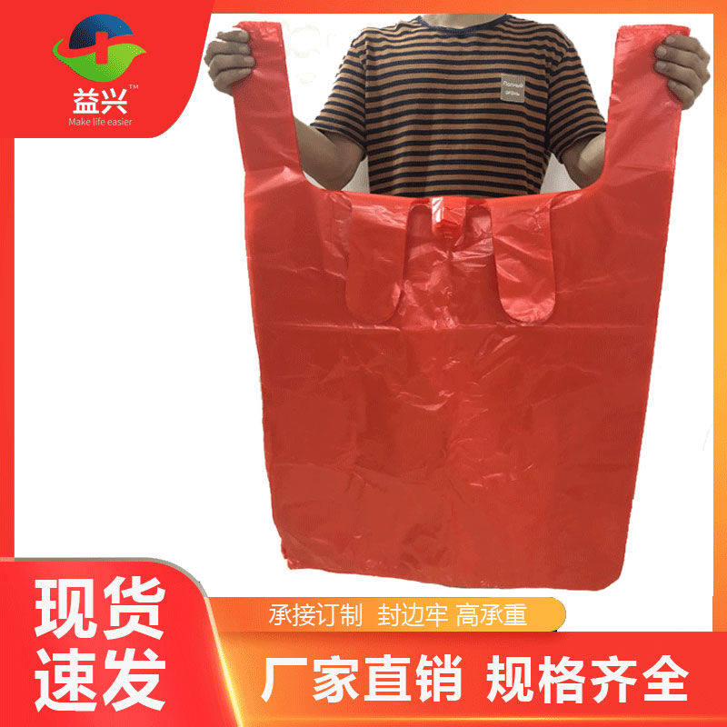 益兴红色大号服装手提式塑料袋