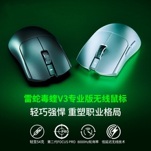 Razer雷蛇毒蝰V3专业版Pro轻量化VIPER电脑办公电竞游戏无线鼠标