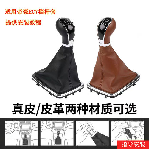 帝豪ec7档杆防尘套提供教程安装