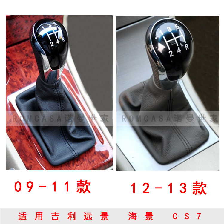 吉利远景海景排挡杆英伦档位