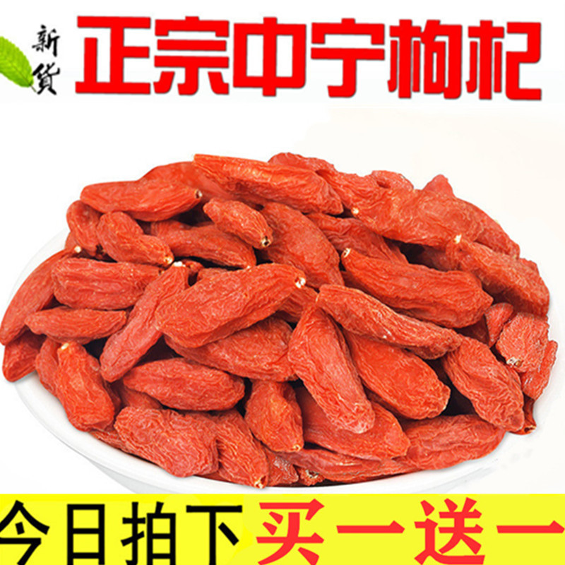 新货正宗中宁大颗粒500G枸杞