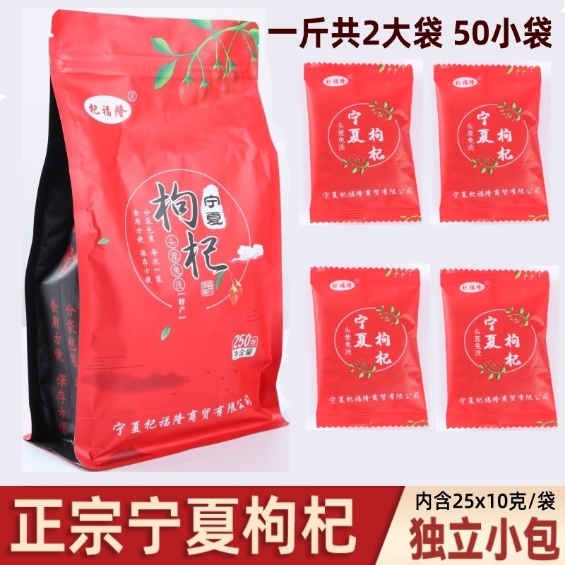 宁夏枸杞中宁头茬免洗独立小包装
