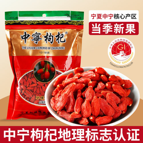 枸杞宁夏特级枸杞正宗中宁头茬