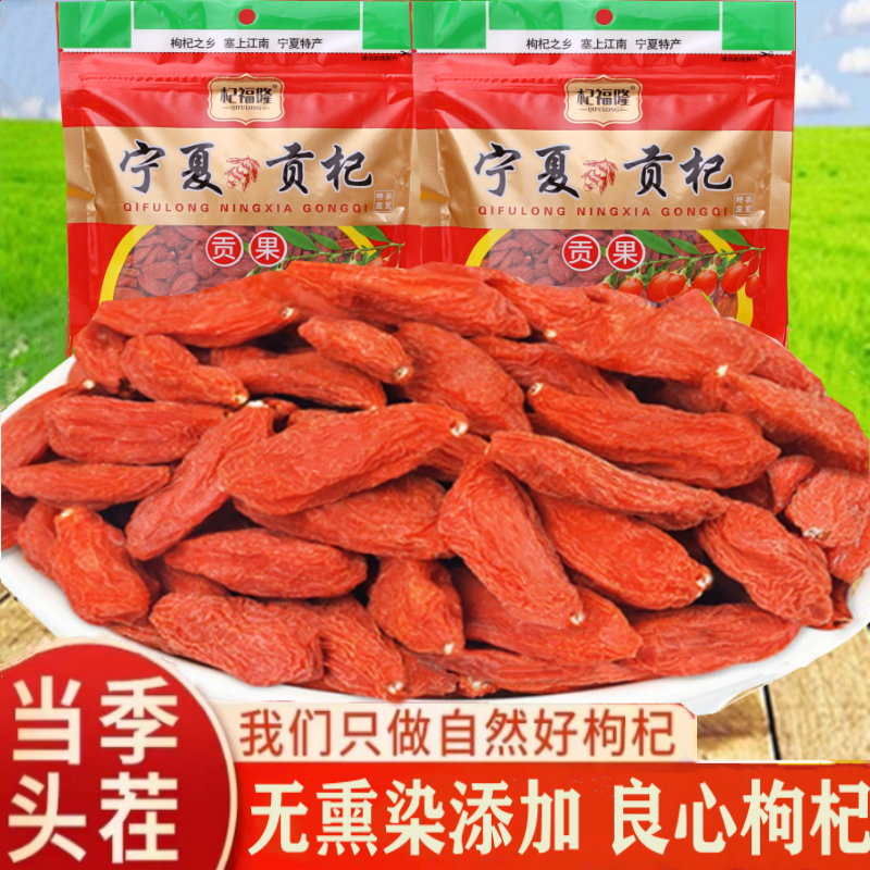 宁夏枸杞正宗中宁枸杞大粒头茬苟杞子新货免洗泡水枸杞500g男肾