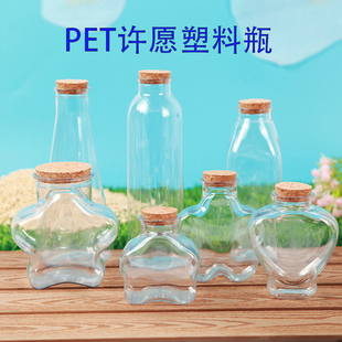 星星塑料许愿瓶diy儿童手工旅游纪念瓶元旦节新年手工装沙子纸条