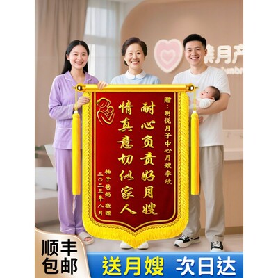 锦旗定做送月嫂感谢赠送月子中心会所金牌服务康复育婴母婴助产师