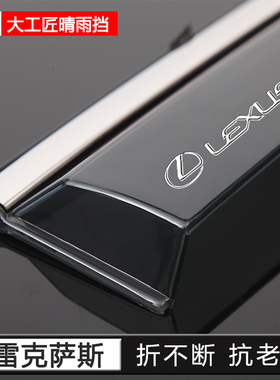 专用LX雷克萨斯ES200汽车NX改装RX450晴雨挡UX车窗雨眉LM挡雨板GX