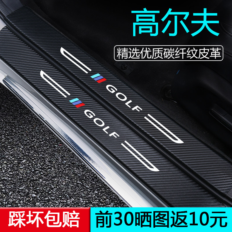 【用坏换新】高尔夫门槛条