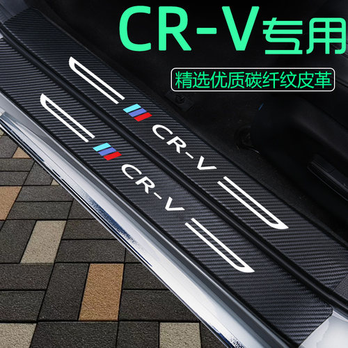 CRV门槛条【品质保证不伤漆】