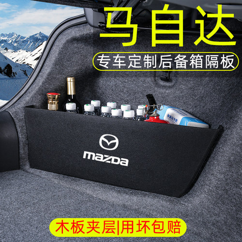 【加厚木板】马自达后备箱隔板