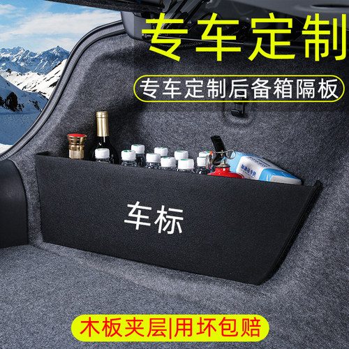 【加厚木板专车定制】后备箱隔板