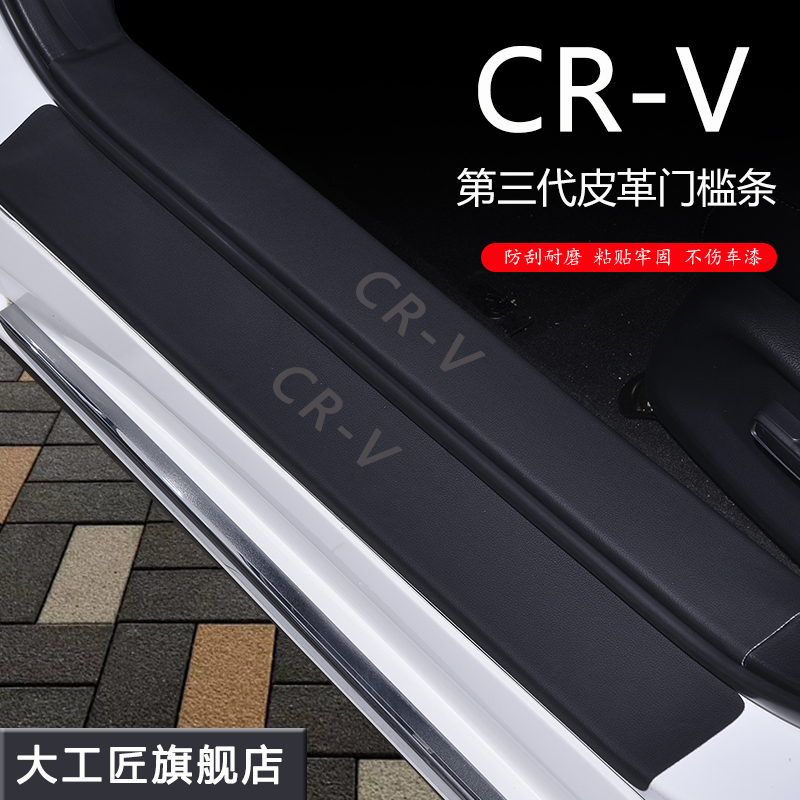 【用坏换新】本田CRV汽车门槛条