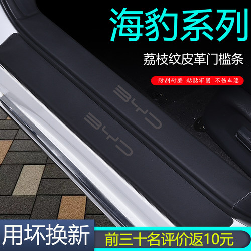 【用坏换新】比亚迪海豹门槛条