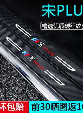 比亚迪宋plusDMI汽车用品ev车内装饰plus改装配件门槛保护条25款