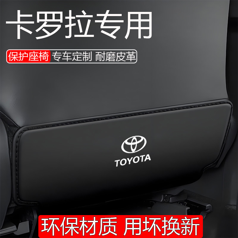 【用坏换新】卡罗拉锐放座椅防踢
