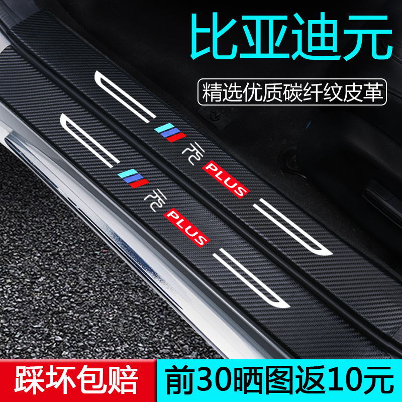 【踩坏包换新】比亚迪元门槛条