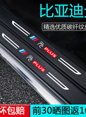 比亚迪元PLUS汽车用品UP内饰改装配件PRO车内装饰门槛保护条25款