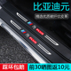 比亚迪元 饰门槛保护条25款 PLUS汽车用品UP内饰改装 配件PRO车内装