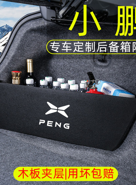 小鹏P5汽车用品P7改装配件G3I装饰G6后备箱隔板G9收纳箱储物盒M03
