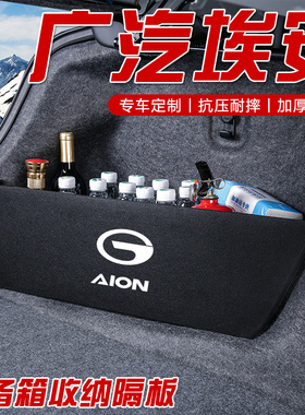 广汽埃安Y/V/LX/S魅580汽车用品PLUS后备箱储物盒收纳箱隔板SMAX