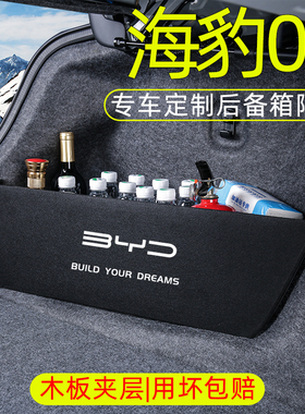 比亚迪海豹06dmi汽车用品车内改装饰配件后备箱隔板收纳箱储物盒