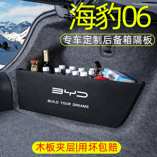 【用坏换新】海豹06后备箱隔板