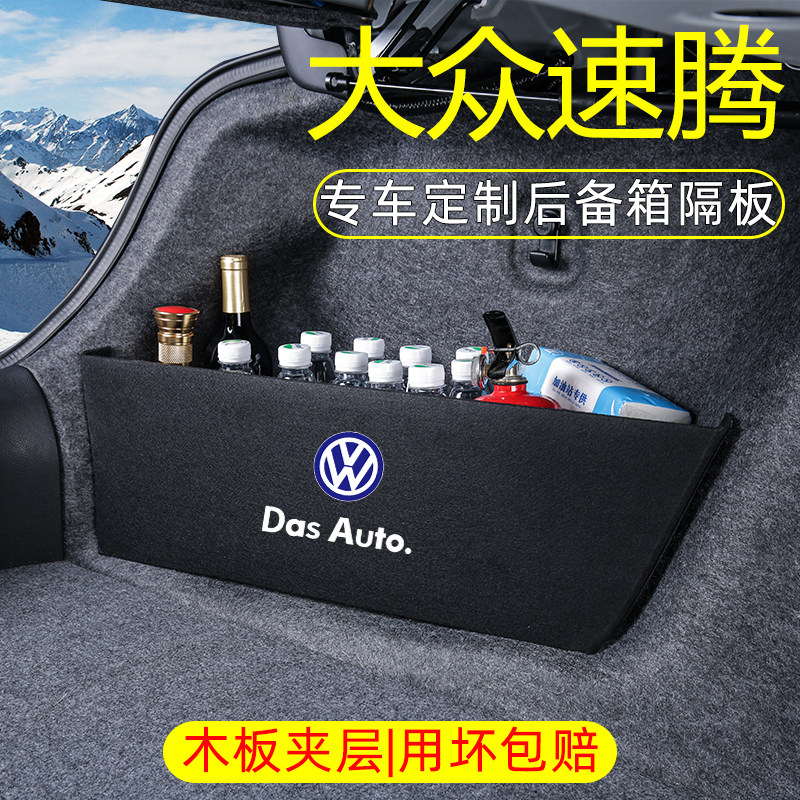大众速腾L汽车用品车内装饰改装配件后备箱隔板收纳箱储物盒26款,汽车用品/电子/清洗/改装,车载收纳箱/袋/盒,淘宝优惠券,粉丝福利购,淘宝优惠卷