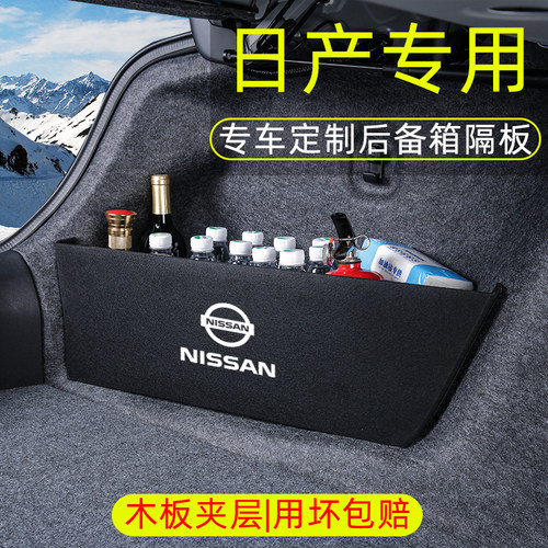 【加厚木板】日产专用后备箱隔板